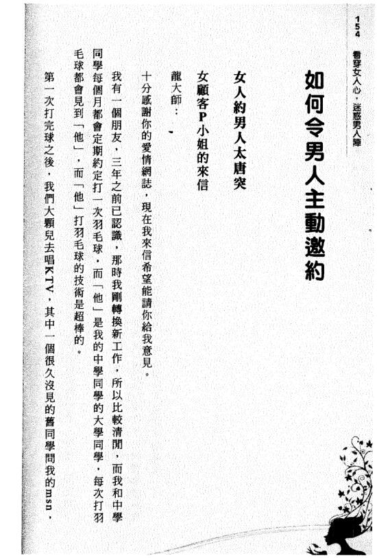 奸的好人 《看穿女人心,迷惑男人阵》PDF电子书