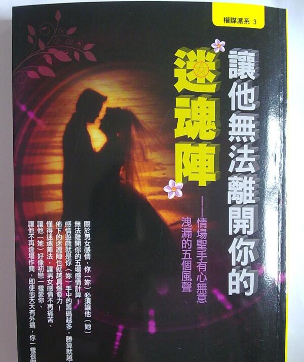 奸的好人《让他无法离开你的迷魂阵》PDF电子书