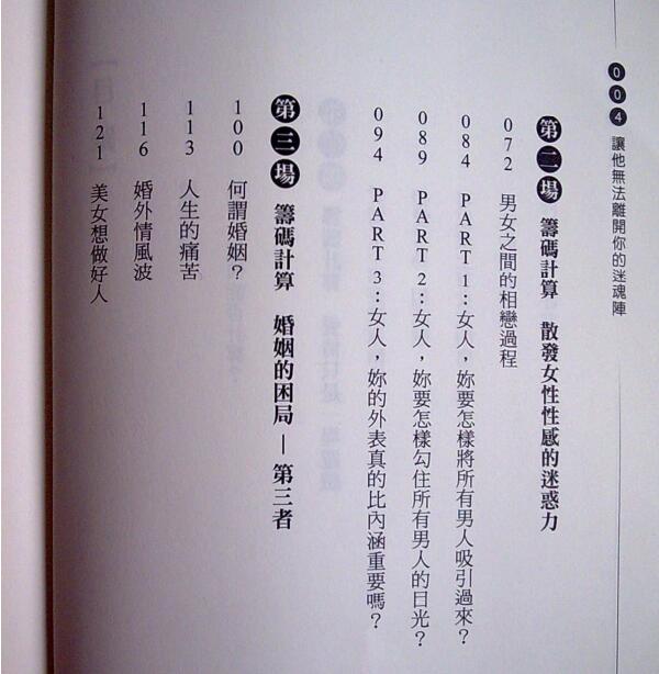 奸的好人《让他无法离开你的迷魂阵》PDF电子书