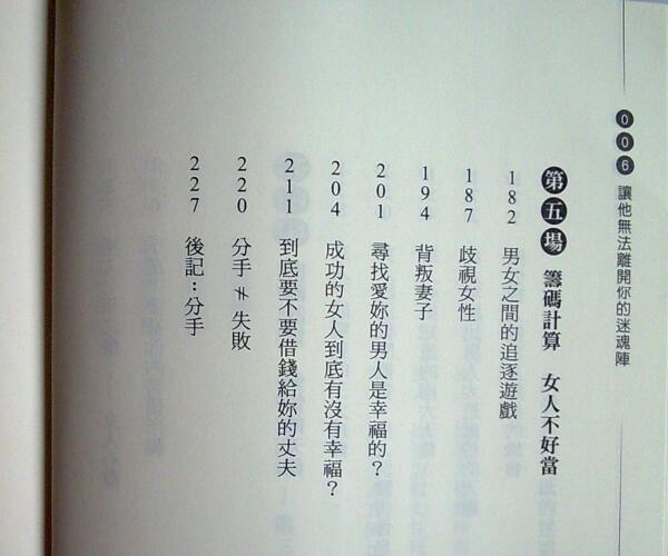 奸的好人《让他无法离开你的迷魂阵》PDF电子书