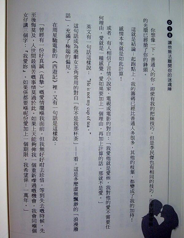 奸的好人《让他无法离开你的迷魂阵》PDF电子书