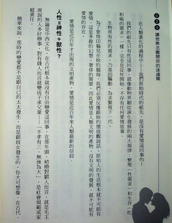 奸的好人《让他无法离开你的迷魂阵》PDF电子书