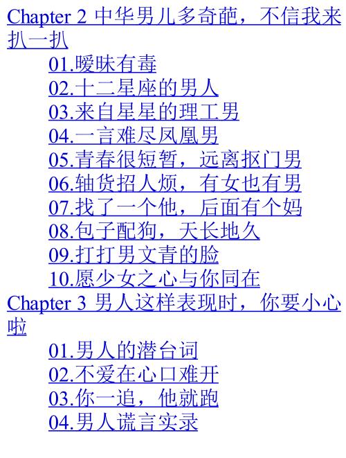 薛好大《男人真相》撩汉电子书