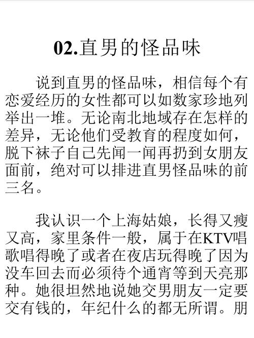 薛好大《男人真相》撩汉电子书