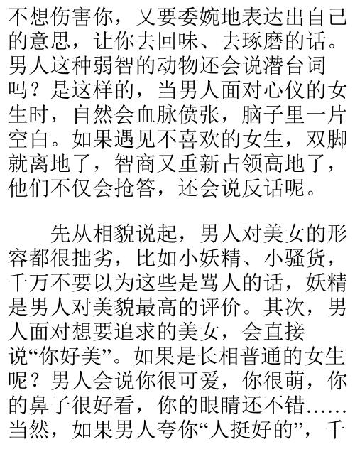 薛好大《男人真相》撩汉电子书