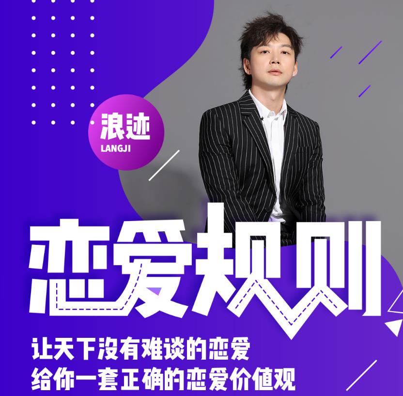 浪迹恋爱《恋爱规则》百度云下载