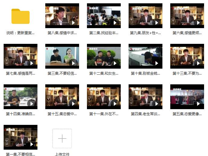 浪迹恋爱《恋爱规则》百度云下载