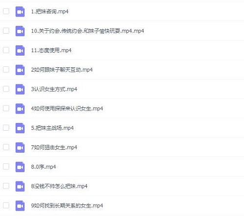 浪迹恋爱：帝王把妹 完整版