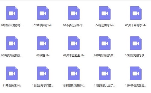 挽回爱情 蜕变高级音频课程