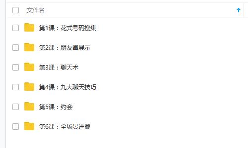中国把妹方法2 系统泡妞课程教学