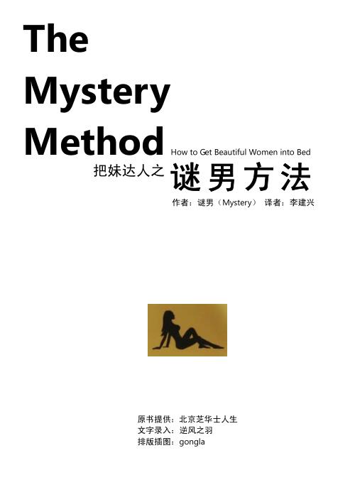 泡学书籍：《迷男方法》PDF
