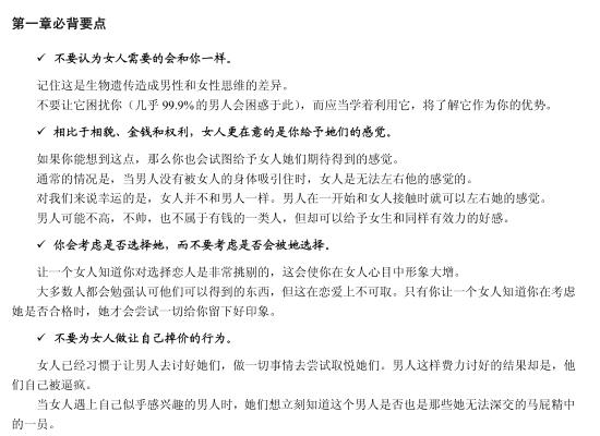 泡学书籍《约会倍增术》PDF