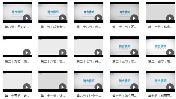 舞步情感《女生倒追》完整版