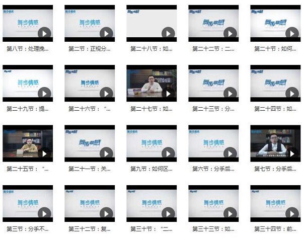 舞步情感《挽回小课堂》完整版