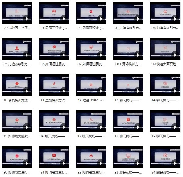 靖源《撩妹训练营》完整版