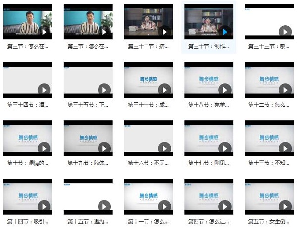 舞步情感《女生倒追》完整版