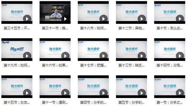 舞步情感《挽回小课堂》完整版