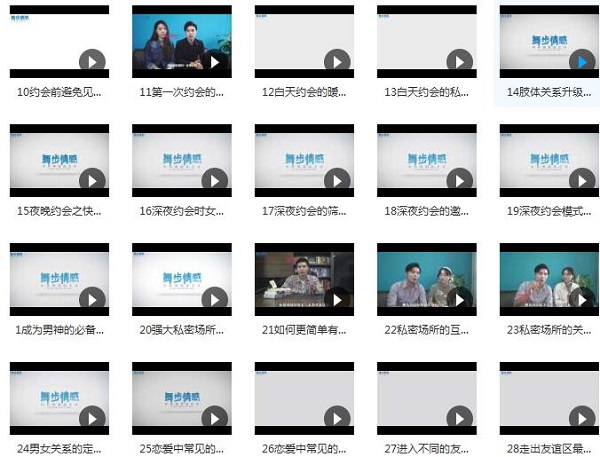 舞步《脱单三部曲》完整版