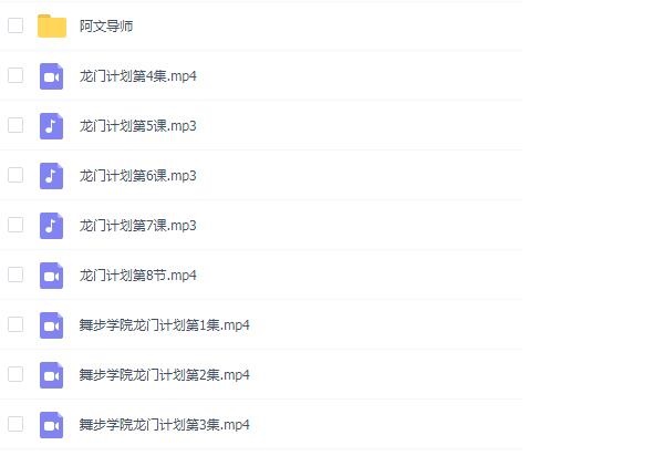 2018年舞步学院《龙门计划1.0》完整版