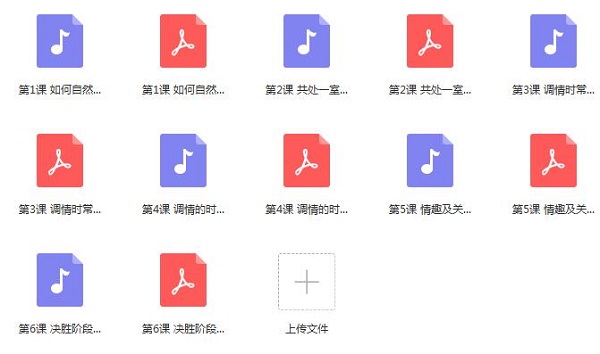 魔鬼《调情课初阶版高阶版》 百度网盘下载