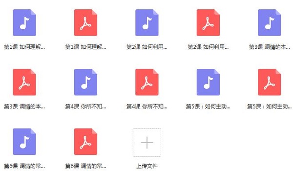 魔鬼《调情课初阶版高阶版》 百度网盘下载