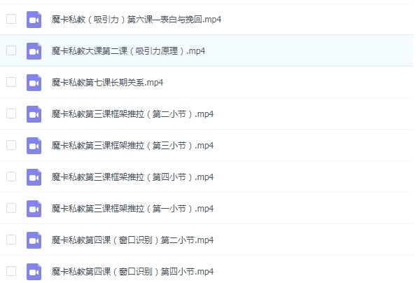 魔卡《线上私教课》完整版