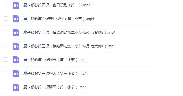 魔卡《线上私教课》完整版