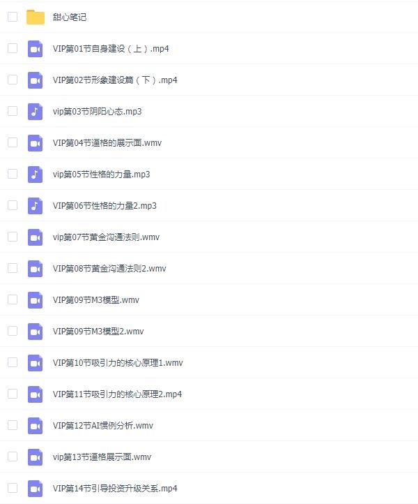 山本教育《甜心vip课堂》完整版