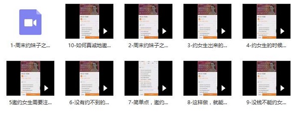 小鹿情感《邀约女生？看这里！》完整版