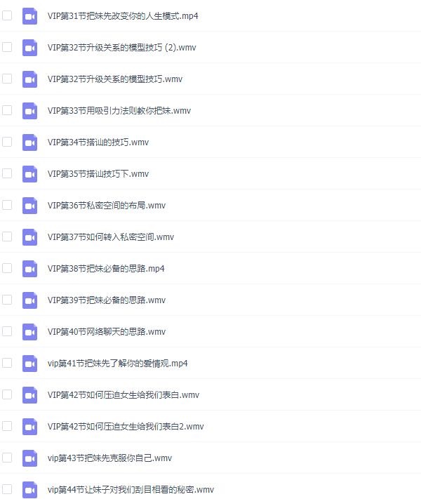 山本教育《甜心vip课堂》完整版