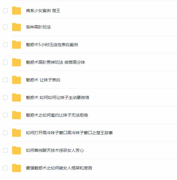 楚王《魅惑术》完整版