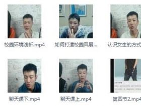 情受《校园把妹课》完整版