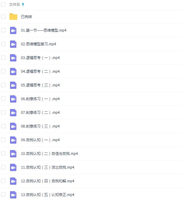 老吴《高级情商私教课》完整版