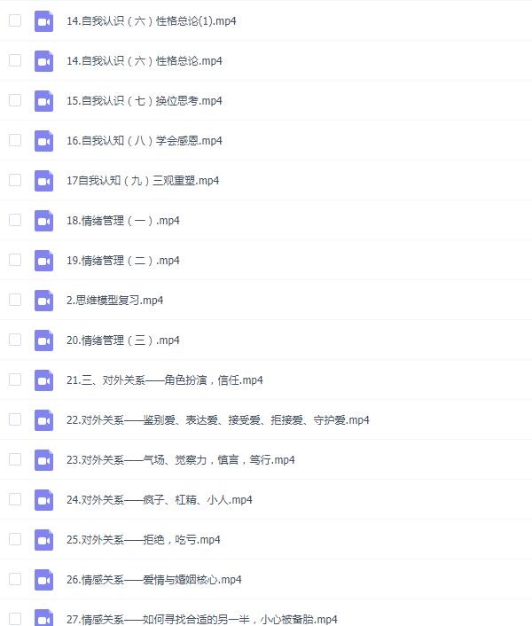 老吴《高级情商私教课》完整版