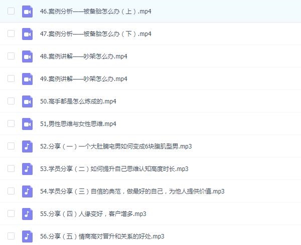 老吴《高级情商私教课》完整版