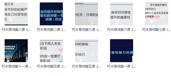 旭旭《全新298会员课程》完整版