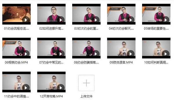 小鹿情感《约会课程》完整版