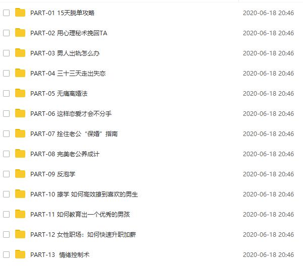 算爱研习社《陆琪15天脱单》完整版