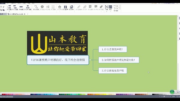 山本教育素云九期VIP《脱单特训班》视频课程
