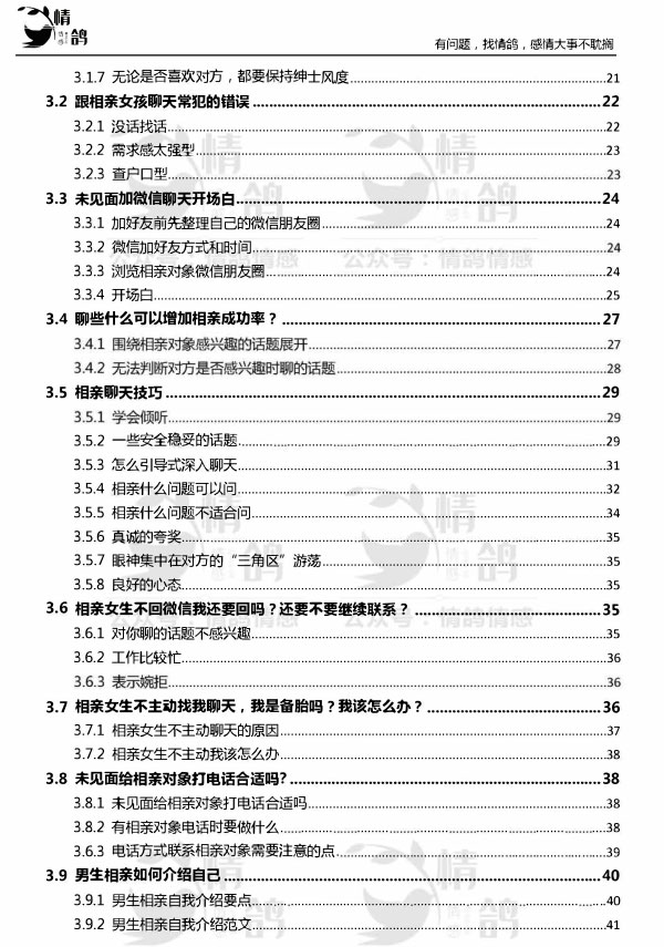2020年《最全相亲脱单宝典》PDF电子书
