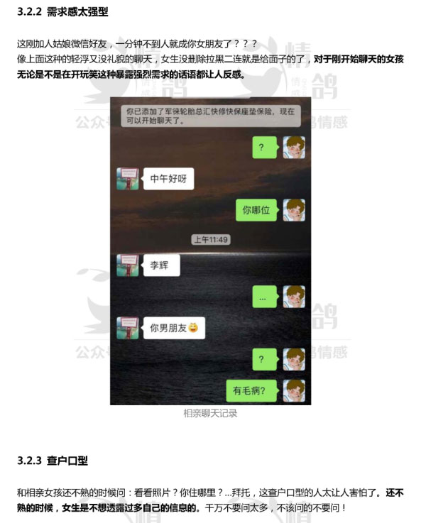 2020年《最全相亲脱单宝典》PDF电子书