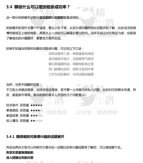 2020年《最全相亲脱单宝典》PDF电子书