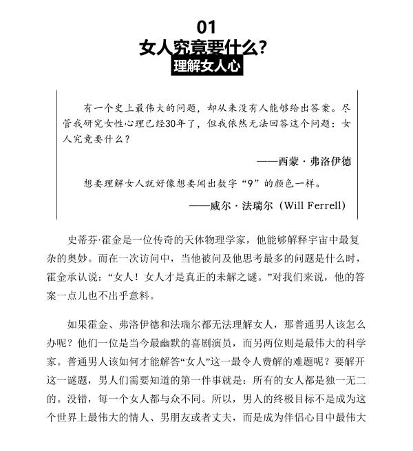 爱的沟通：写给男士的科学恋爱指南