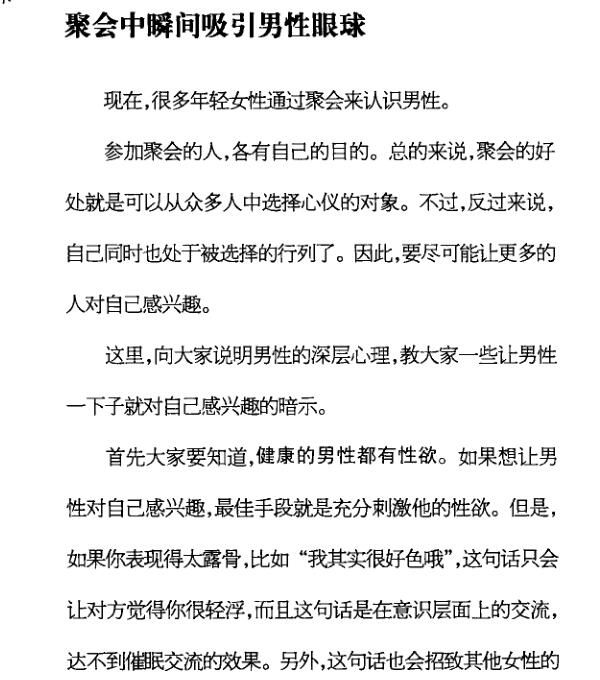 林贞年（日）《超级恋爱催眠术》PDF电子书