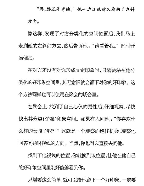 林贞年（日）《超级恋爱催眠术》PDF电子书