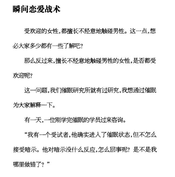 林贞年（日）《超级恋爱催眠术》PDF电子书