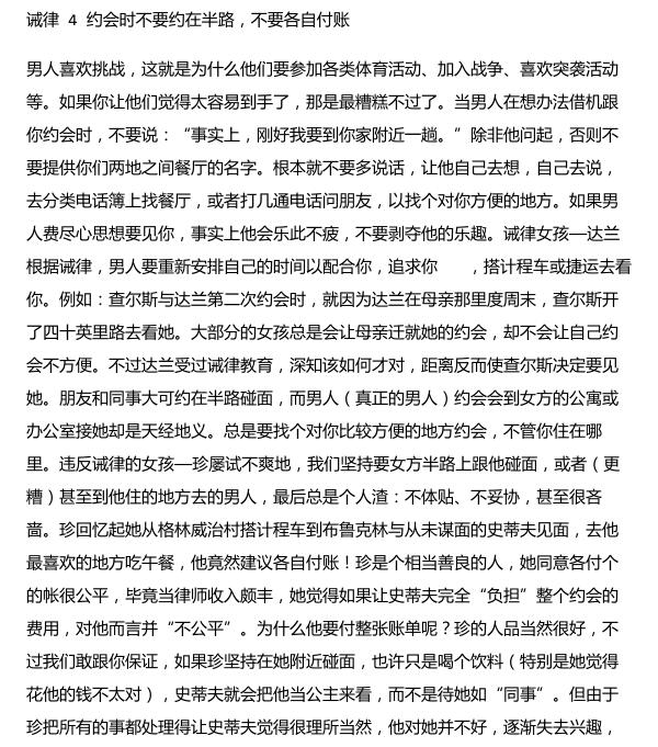 诫律：全球最经典恋爱圣经