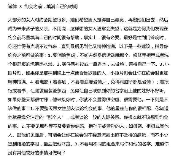 诫律：全球最经典恋爱圣经