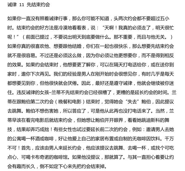 诫律：全球最经典恋爱圣经