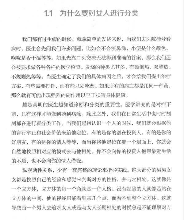 源靖《女生密码》PDF电子书